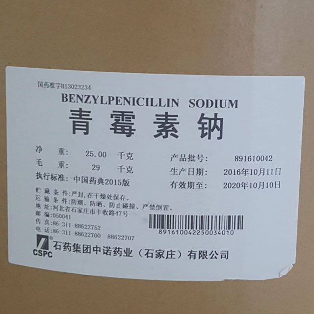 青霉素钠 Benzylpenicillin sodium